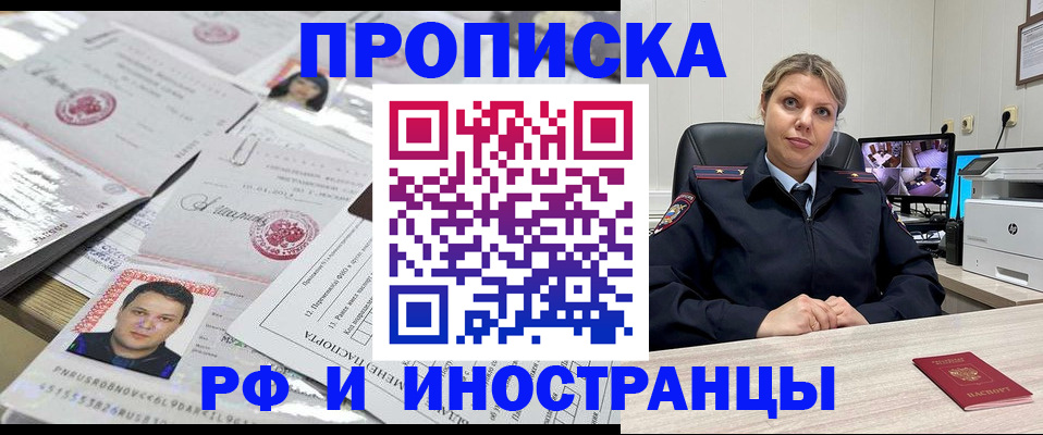 временная регистрация для школы в Воскресенске