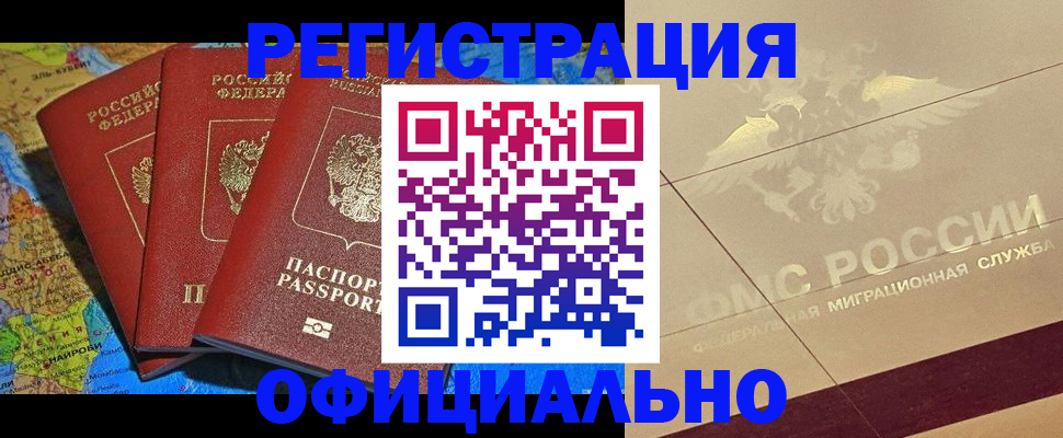 где прописаться в Воскресенске
