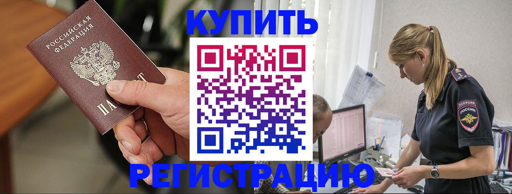 прописка ребенка в Воскресенске