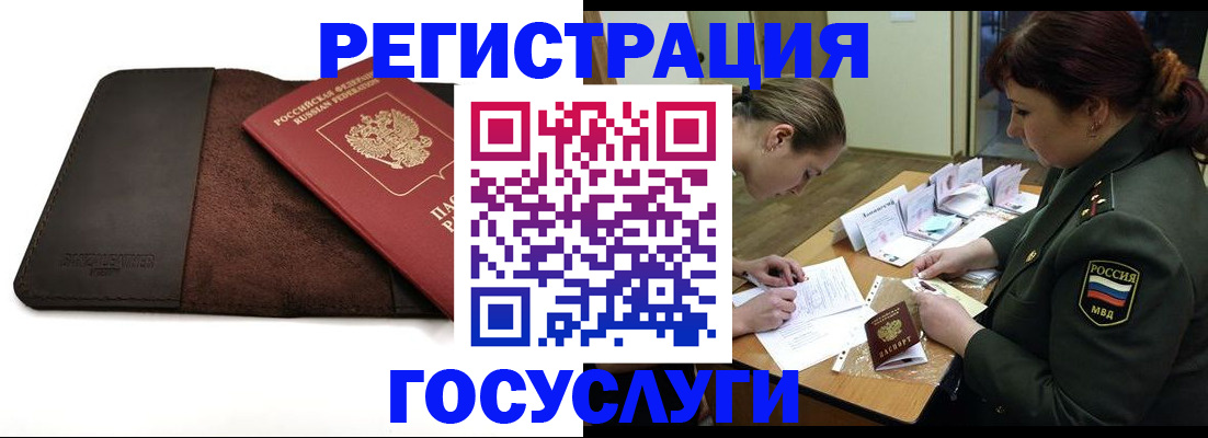 временная прописка в Воскресенске