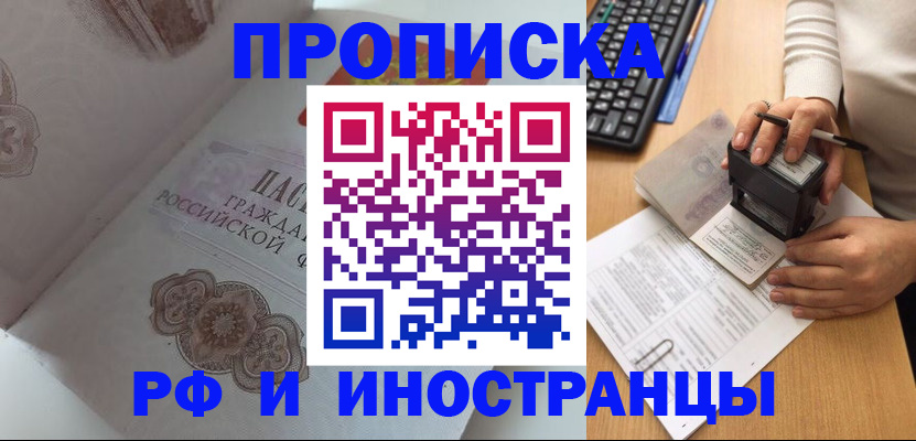 временная регистрация 2025 в Воскресенске